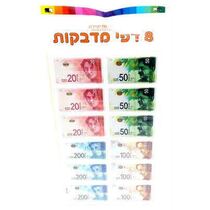 דף מדבקות 8 יח שטרות כסף 24.5X15 סמ, фото 