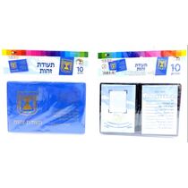 תעודת זהות 15.5X10.5 סמ 10 יח, фото 