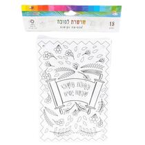 שרשרת לסוכה לצביעה וקישוט בסוכות תשבו 21.5X14.5 סמ 18 יח | חנות מקוונת ALONIT