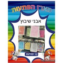 מארז 12 יח מדבקות אבני שיבוץ, фото 