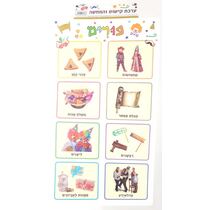 ערכת קישוט והמחשה פורים 33X58 סמ | חנות מקוונת ALONIT