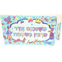 משנכנס אדר מרבין בשמחה פורים שלט 59X33 סמ | חנות מקוונת ALONIT