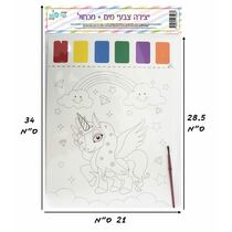 תמונה ליצירה A4 צבעי מים + מכחול - חד קרן | חנות מקוונת ALONIT