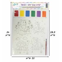תמונה ליצירה A4 צבעי מים + מכחול - חיות | חנות מקוונת ALONIT