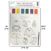 תמונה ליצירה A4 צבעי מים + מכחול - חורף | חנות מקוונת ALONIT