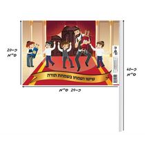 דגלי שמחת תורה 10 יח - "שישו ושמחו בשמחת תורה" | חנות מקוונת ALONIT
