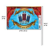 דגלי שמחת תורה 10 יח - "מה אהבתי תורתך" | חנות מקוונת ALONIT