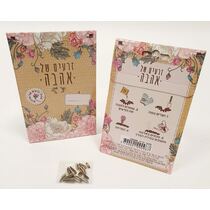 זרעים של אהבה 12*8 סמ | חנות מקוונת ALONIT