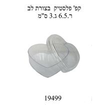 קופסאת פלסטיק  בצורת לב ר.6.5 ג.3 ס"מ | חנות מקוונת ALONIT