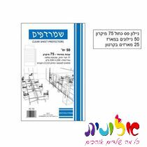 ניילון פס כחול 75 מיקרון פוליו יח' | חנות מקוונת ALONIT