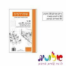 ניילון פס לבן 30 מיקרון פוליו | חנות מקוונת ALONIT