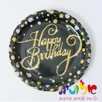 צלחות נייר 8 יח' סט יום הולדת שחור זהב בינוני | חנות מקוונת ALONIT