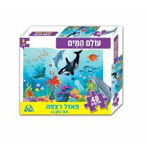 פאזל רצפה עולם המים 48 חלקים | חנות מקוונת ALONIT