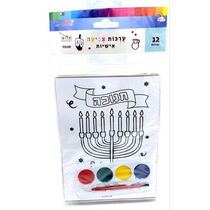ערכות צביעה אישיות חנוכיה גואש 17X13 סמ 12 יח | חנות מקוונת ALONIT