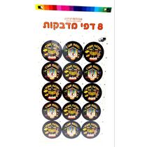 דף מדבקות חנוכה שמח שחור צבעוני גדול 24.5X15 סמ 8 יח | חנות מקוונת ALONIT