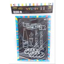 דף גירוד שבת שלום 18*25 סמ, фото 