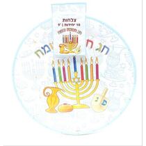 צלחת נייר חנוכה שמח 9' 10 יח | חנות מקוונת ALONIT