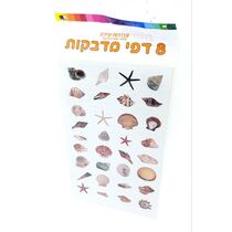 8 דף מדבקות צדפות 24.5X15 סמ | חנות מקוונת ALONIT