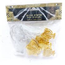 שרשרת אורות חנוכיה זהב 2 מטר 8 אורות | חנות מקוונת ALONIT