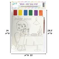 תמונה ליצירה A4 צבעי מים + מכחול - אמא של שבת, фото 