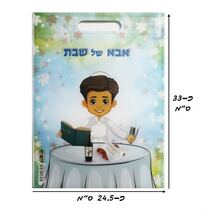 שקית PVC פי וי סי - אבא של שבת 33*25 ס"מ איכותית, фото 