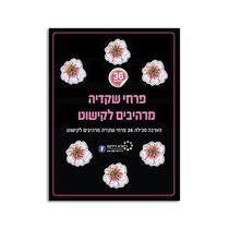 פרחי שקדיה מרהיבים לקישוט | חנות מקוונת ALONIT