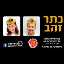 כתר זהב 18 יח | חנות מקוונת ALONIT