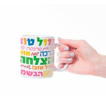 כוס חמה ברכות | חנות מקוונת ALONIT