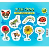 סמלי אביב חיתוכים והדבקה , фото 