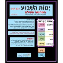 ערכת ימות השבוע, מספרים: 1, фото 