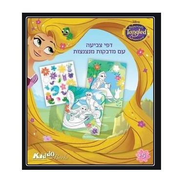 אלבום צביעה עם מדבקות מנצנצות ריפונזל | חנות מקוונת ALONIT