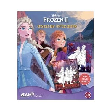 צביעה עם נצנצים + מעמד פרוזן | חנות מקוונת ALONIT