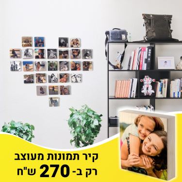 קיר תמונות מעוצב בלוקי עץ | חנות מקוונת ALONIT