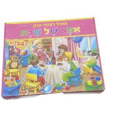 פאזל רצפה ענק 24 חלקים, אופציות: 2 | חנות מקוונת ALONIT