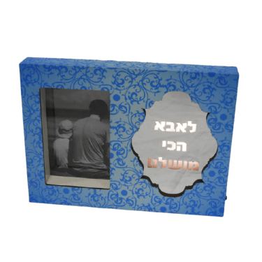מסגרת לתמונה מעץ + מראה + תאורה לאבא הכי מושלם | חנות מקוונת ALONIT