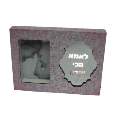מסגרת לתמונה מעץ + מראה + תאורה לאמא הכי יקרה מסגרת לתמונה מעץ + מראה + תאורה לאמא הכי יקרה | חנות מקוונת ALONIT
