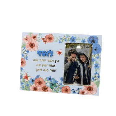 מסגרת פרחונית לתמונה מעץ לאחי | חנות מקוונת ALONIT