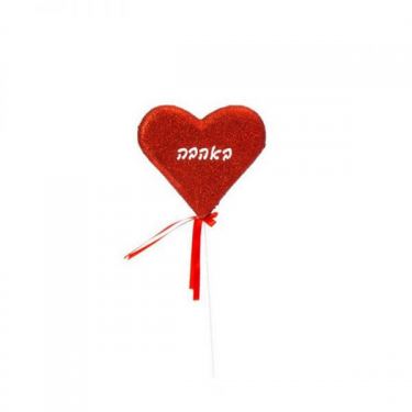 מקל + לב אדום באהבה | חנות מקוונת ALONIT