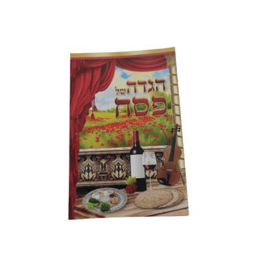 הגדה של פסח עם וילון אדום הגדה של פסח | חנות מקוונת ALONIT