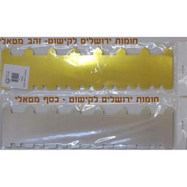 חומות ירושלים לקישוט זהב / כסף | חנות מקוונת ALONIT