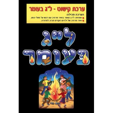 ערכת קישוט לג בעומר | חנות מקוונת ALONIT