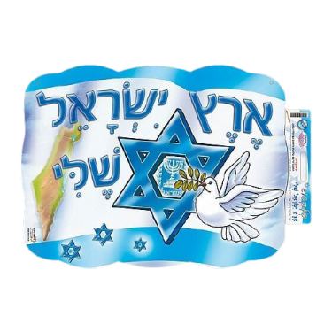 פלקטוש ארץ ישראל שלי | חנות מקוונת ALONIT