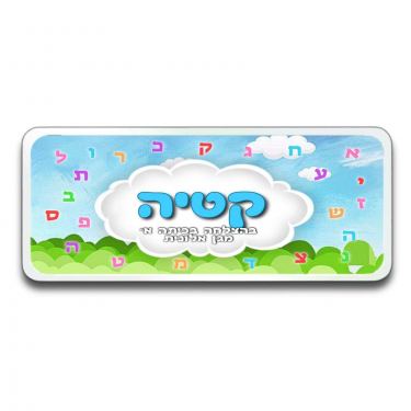 קלמר ממותג ענן | חנות מקוונת ALONIT