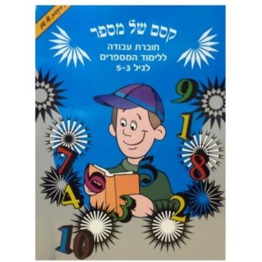 קסם של מספר-הקסם של שון | חנות מקוונת ALONIT