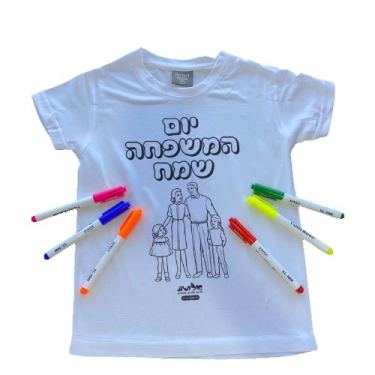 חולצה ליצירה ליום המשפחה + טושים לצביעה | חנות מקוונת ALONIT