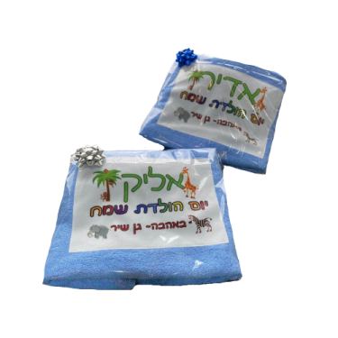 הדפסה על מגבת יום הולדת שמח | חנות מקוונת ALONIT
