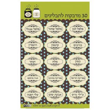 מדבקות לתבלינים עם כיתוב | חנות מקוונת ALONIT