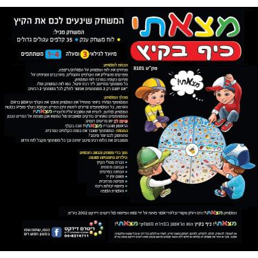 מצאתי כיף בקיץ משחק מצאתי כיף בקיץ משחק | חנות מקוונת ALONIT