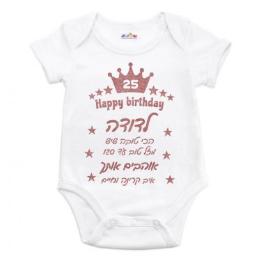 בגד גוף לתינוק לדודה מזל טוב ורוד | חנות מקוונת ALONIT