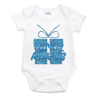 בגד גוף לתינוק המתנה של אבא | חנות מקוונת ALONIT